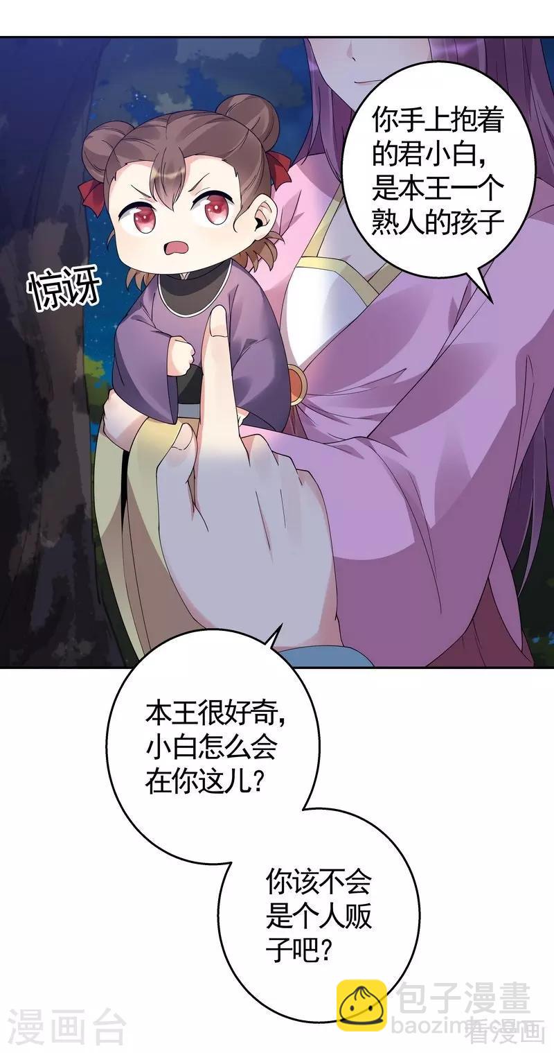 《神医毒妃太嚣张》第71话 一家三口初约会 第11页