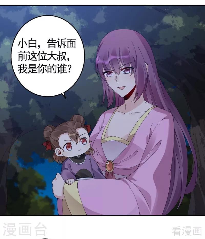 《神医毒妃太嚣张》第71话 一家三口初约会 第12页