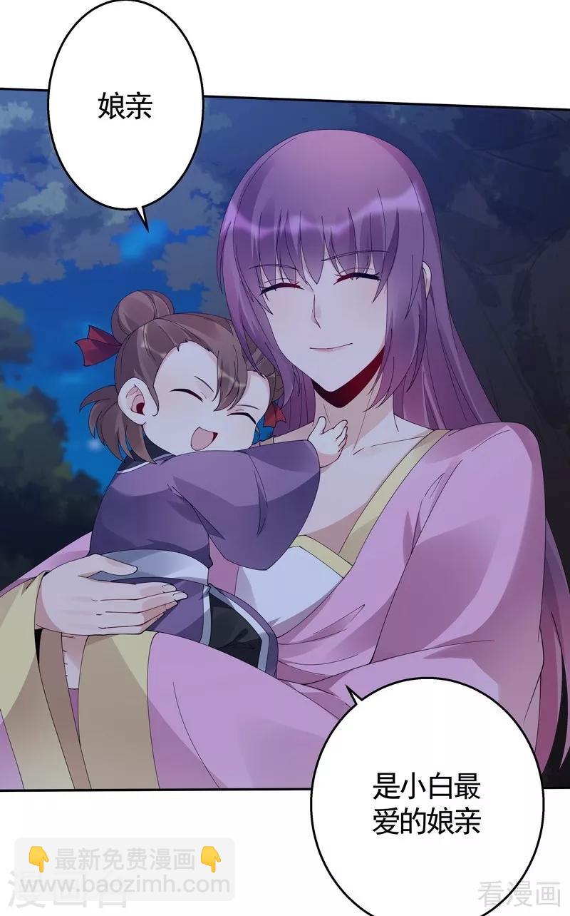《神医毒妃太嚣张》第71话 一家三口初约会 第13页