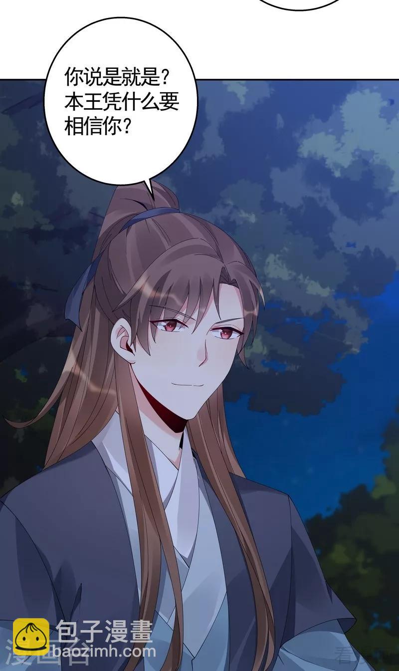 《神医毒妃太嚣张》第71话 一家三口初约会 第14页