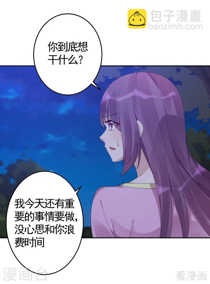 《神医毒妃太嚣张》第71话 一家三口初约会 第15页