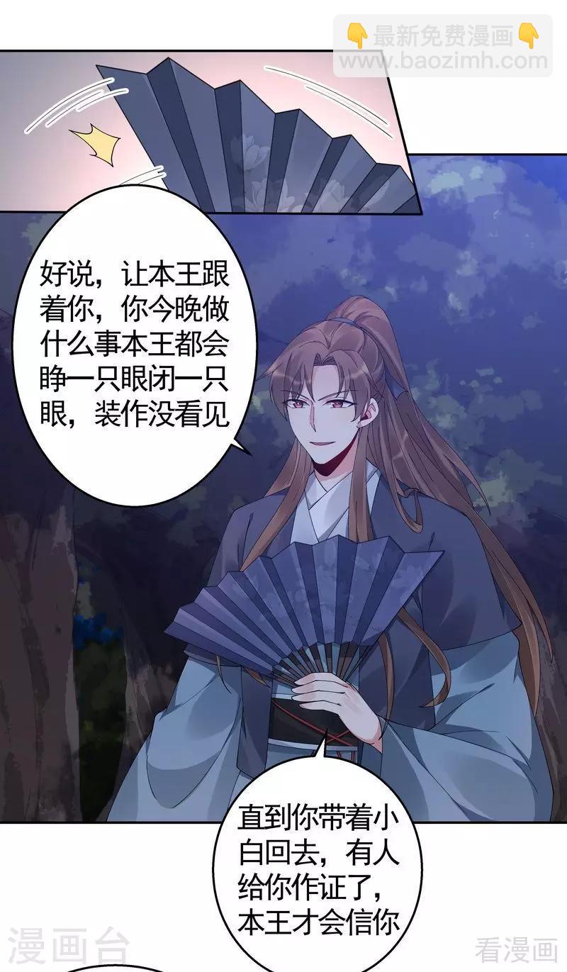 《神医毒妃太嚣张》第71话 一家三口初约会 第16页