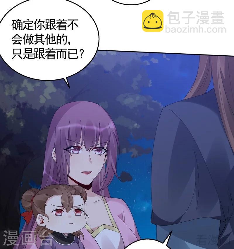 《神医毒妃太嚣张》第71话 一家三口初约会 第17页