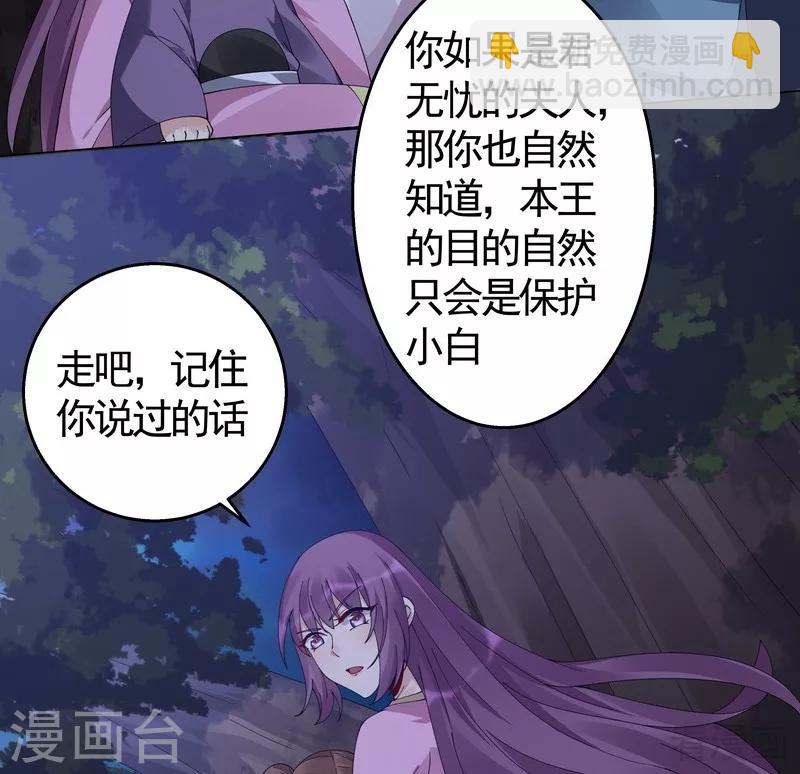 《神医毒妃太嚣张》第71话 一家三口初约会 第18页