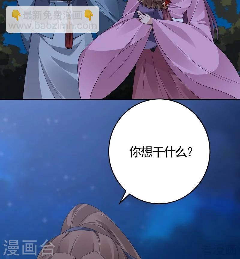 《神医毒妃太嚣张》第71话 一家三口初约会 第22页