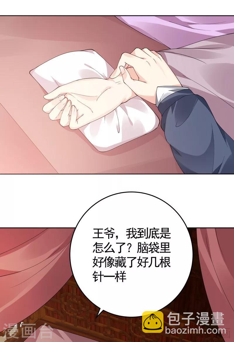 《神医毒妃太嚣张》第71话 一家三口初约会 第26页