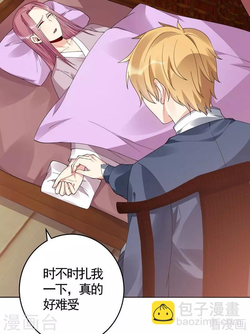 《神医毒妃太嚣张》第71话 一家三口初约会 第27页