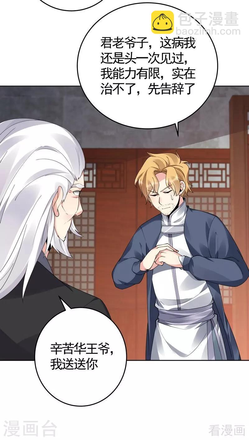《神医毒妃太嚣张》第71话 一家三口初约会 第28页