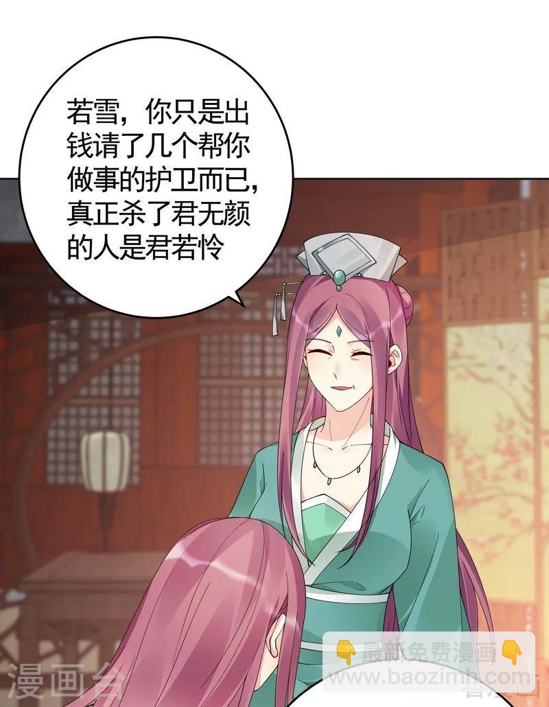 《神医毒妃太嚣张》第71话 一家三口初约会 第29页