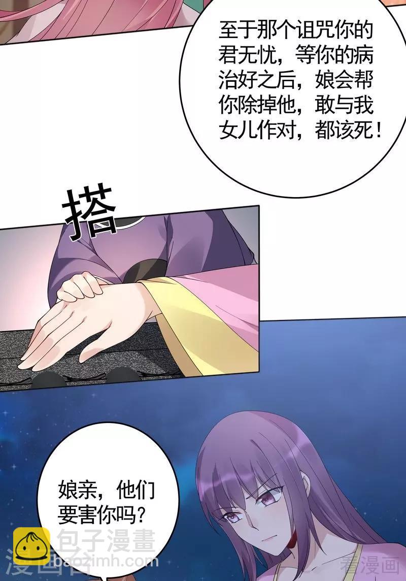 《神医毒妃太嚣张》第71话 一家三口初约会 第30页