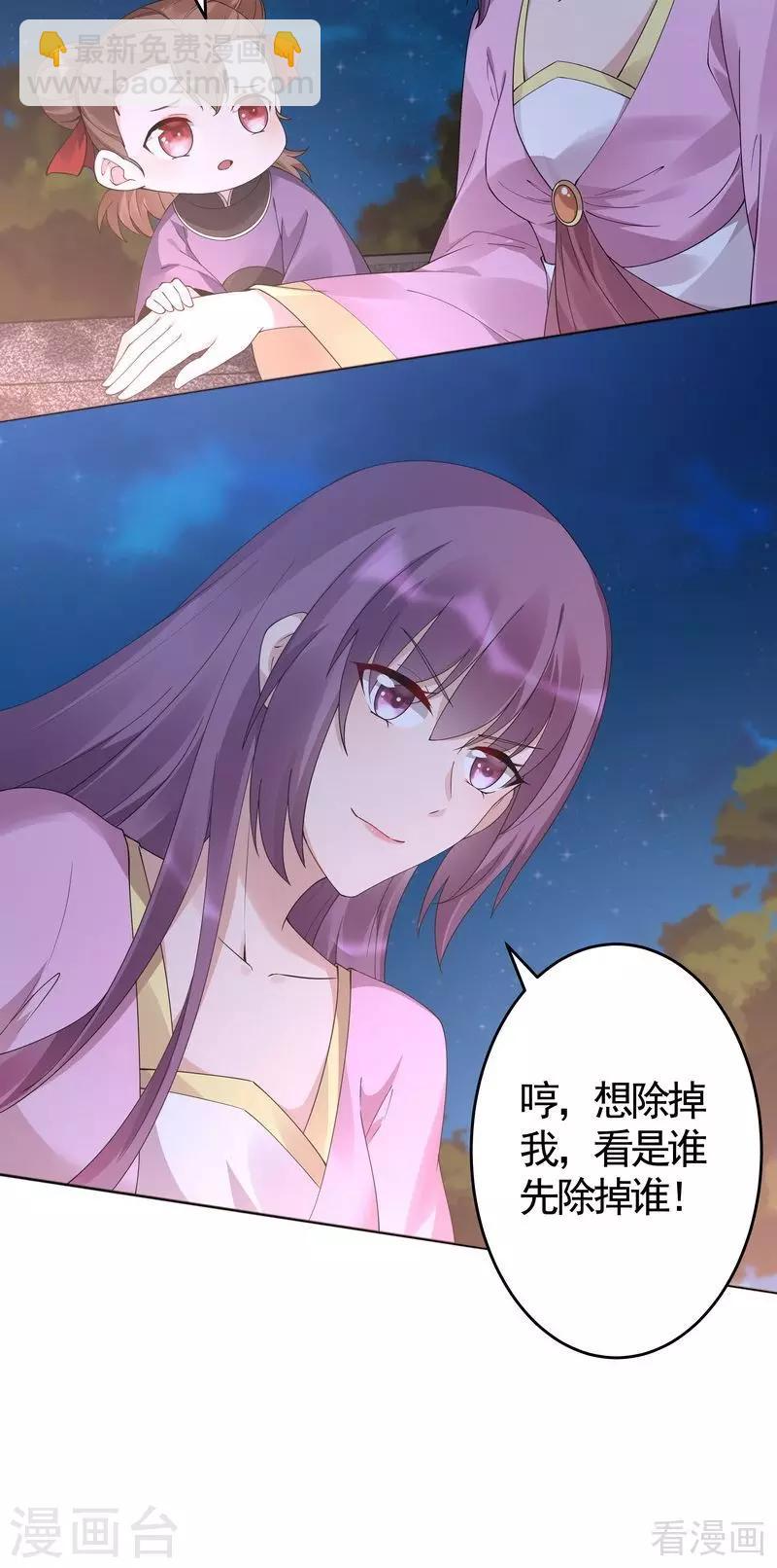《神医毒妃太嚣张》第71话 一家三口初约会 第31页