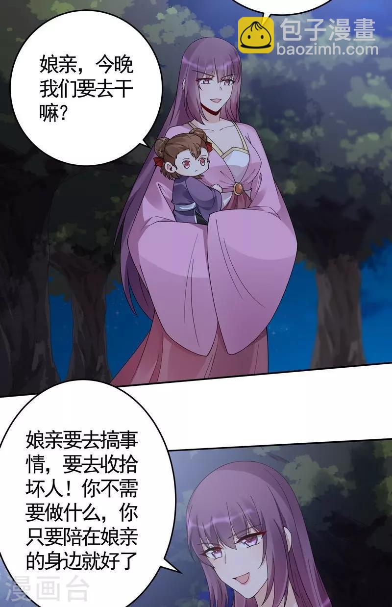 《神医毒妃太嚣张》第71话 一家三口初约会 第3页