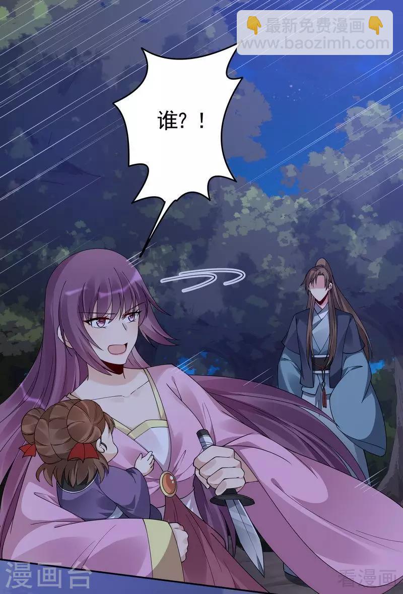 《神医毒妃太嚣张》第71话 一家三口初约会 第7页