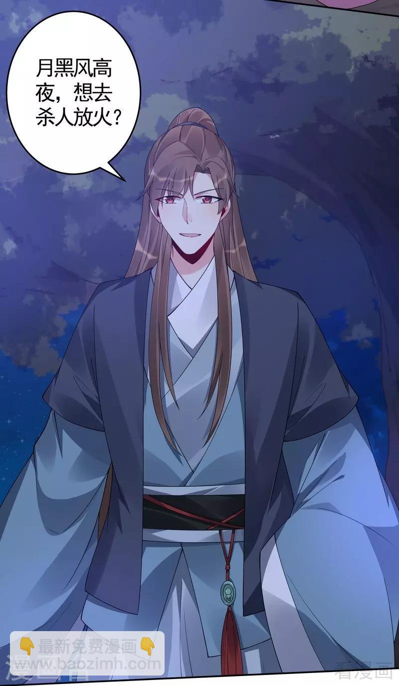 《神医毒妃太嚣张》第71话 一家三口初约会 第8页