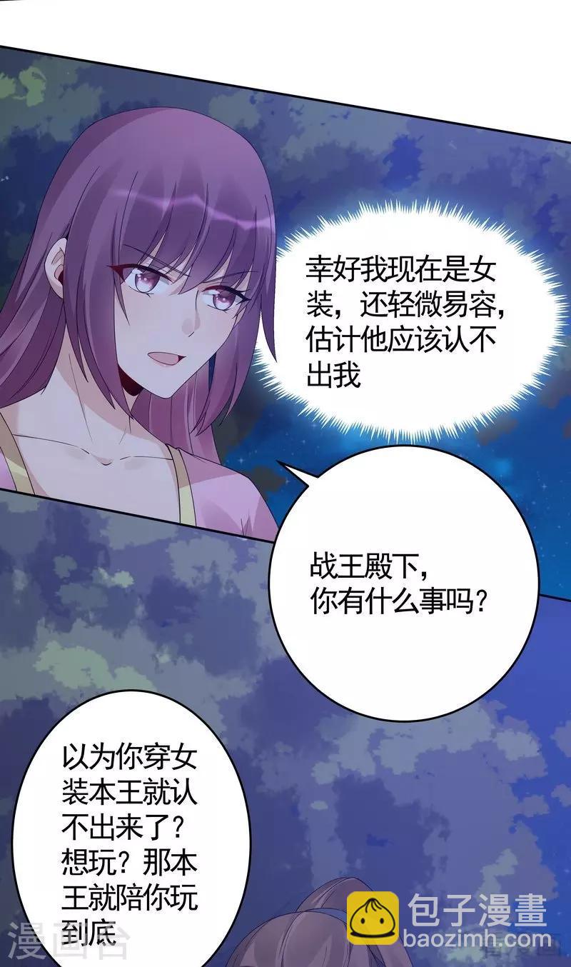 《神医毒妃太嚣张》第71话 一家三口初约会 第9页