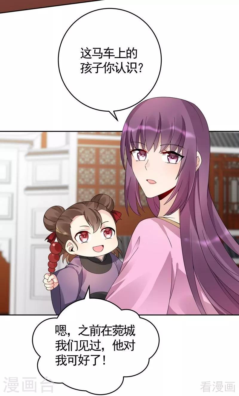 《神医毒妃太嚣张》第70话 带媳妇见家长 第12页