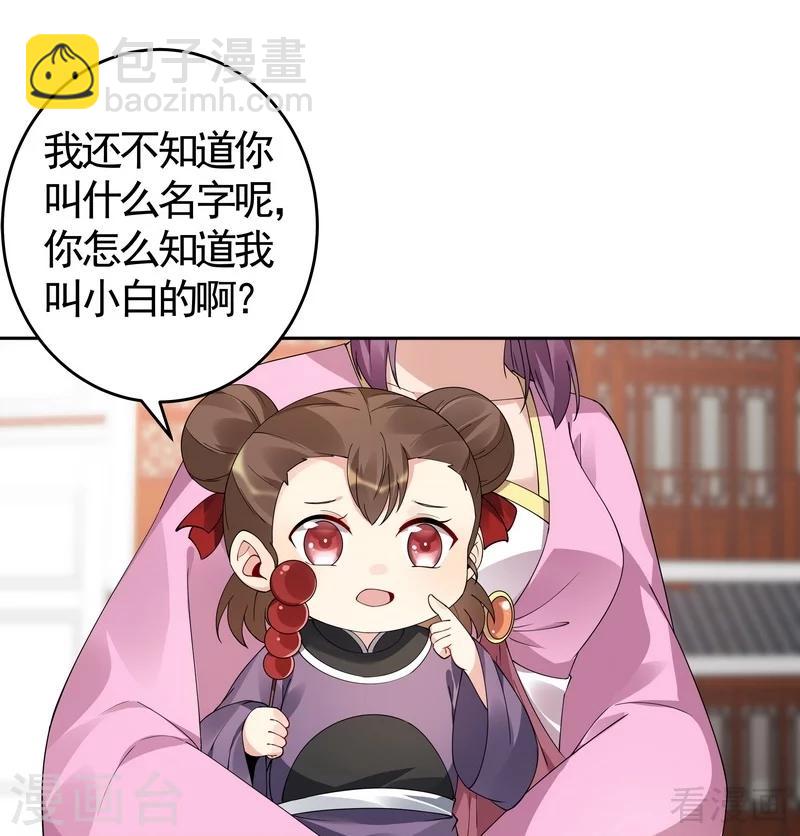 《神医毒妃太嚣张》第70话 带媳妇见家长 第16页