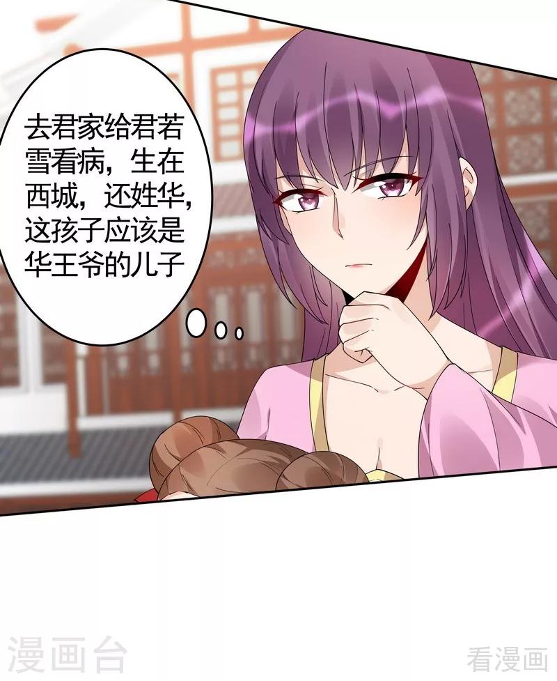 《神医毒妃太嚣张》第70话 带媳妇见家长 第20页