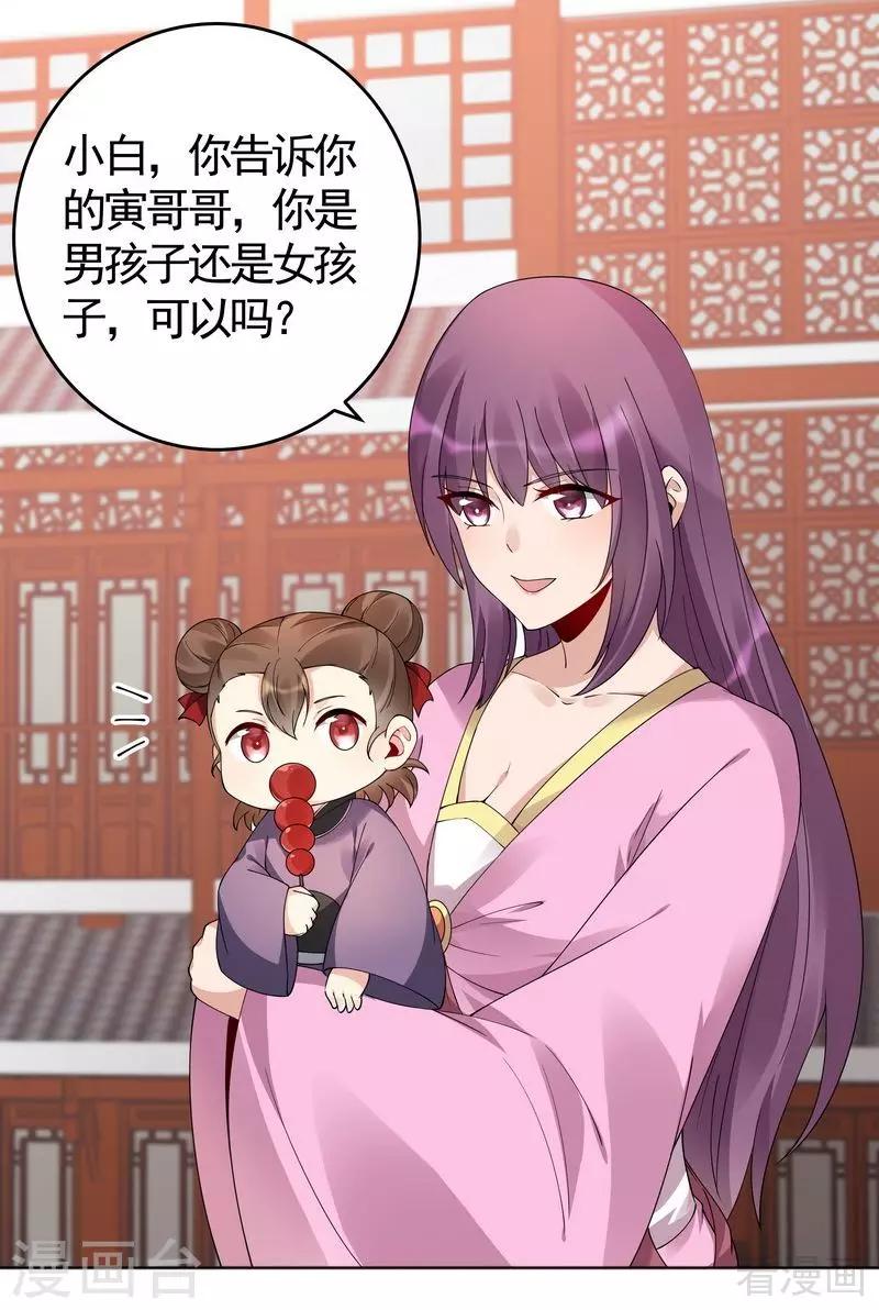 《神医毒妃太嚣张》第70话 带媳妇见家长 第23页
