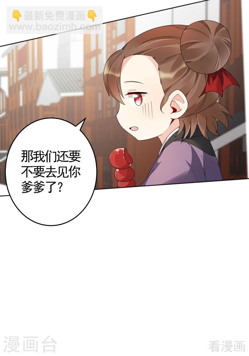 《神医毒妃太嚣张》第70话 带媳妇见家长 第29页