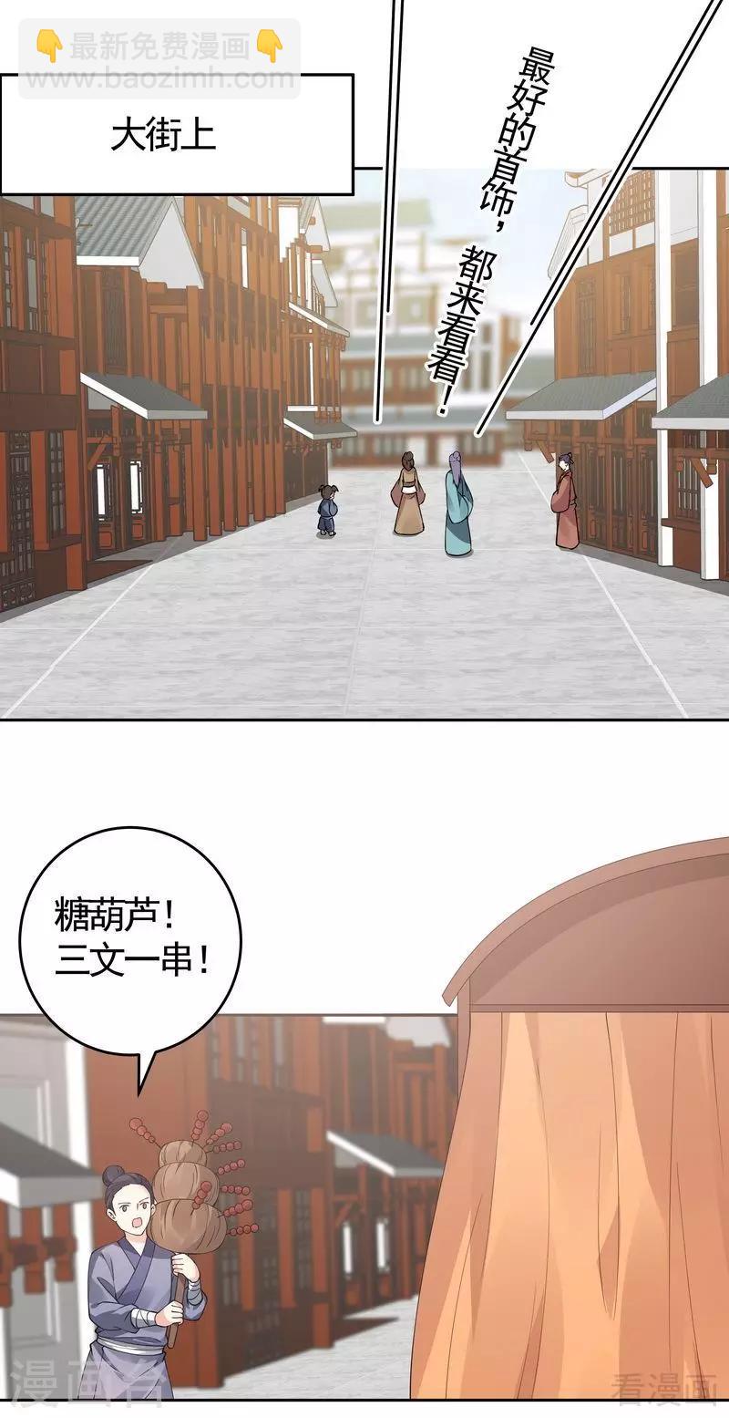 《神医毒妃太嚣张》第70话 带媳妇见家长 第2页