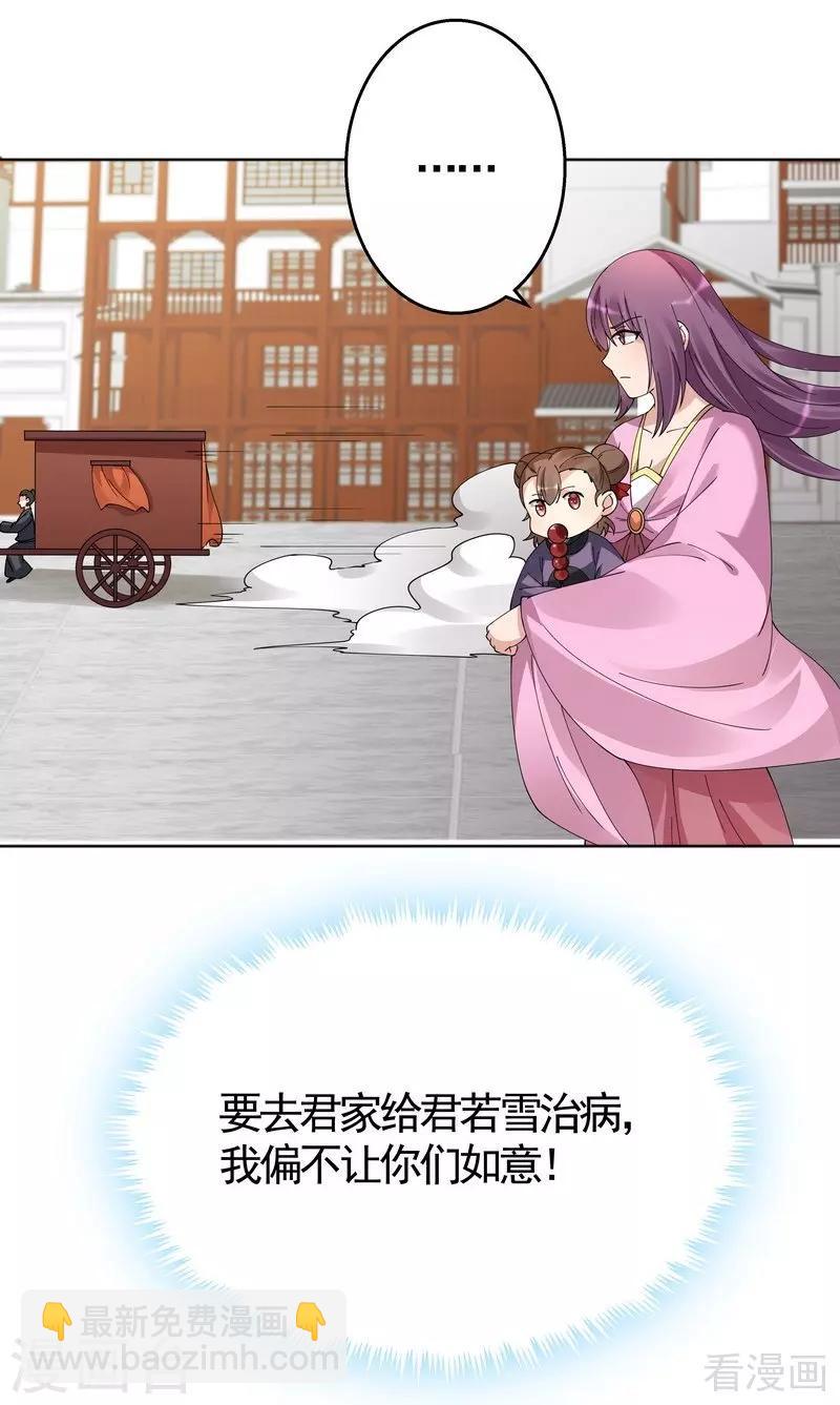 《神医毒妃太嚣张》第70话 带媳妇见家长 第32页