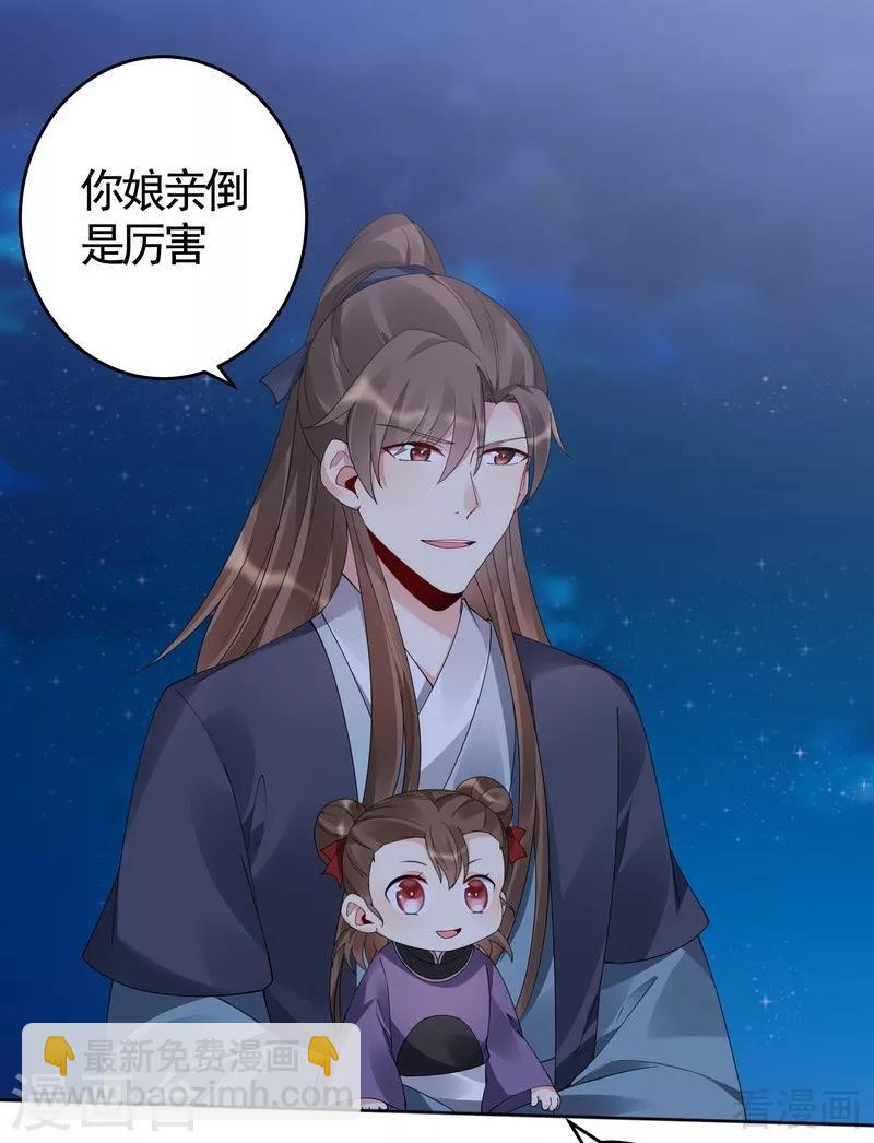 《神医毒妃太嚣张》第72话 傀儡术 第17页