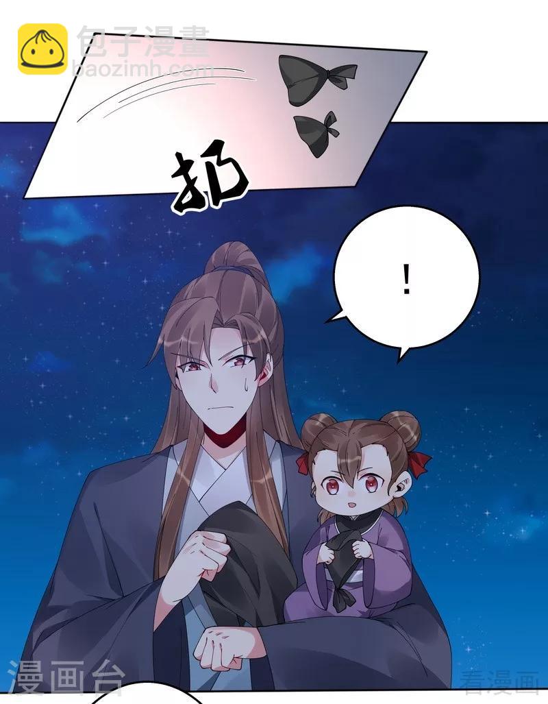 《神医毒妃太嚣张》第72话 傀儡术 第21页