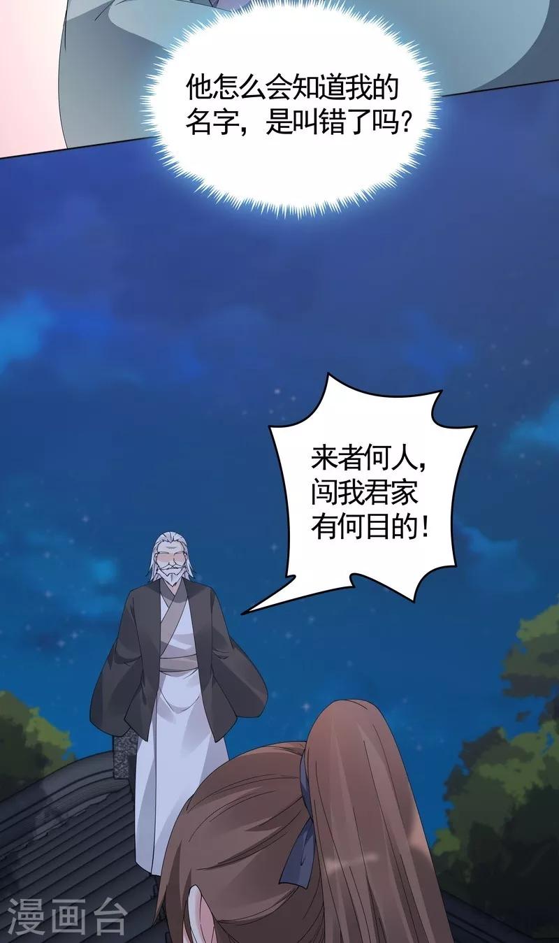 《神医毒妃太嚣张》第72话 傀儡术 第28页