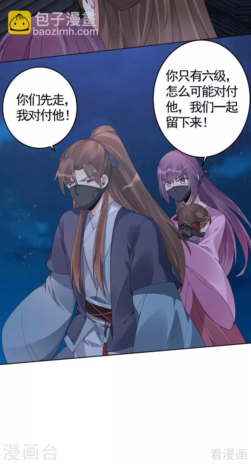 《神医毒妃太嚣张》第72话 傀儡术 第29页