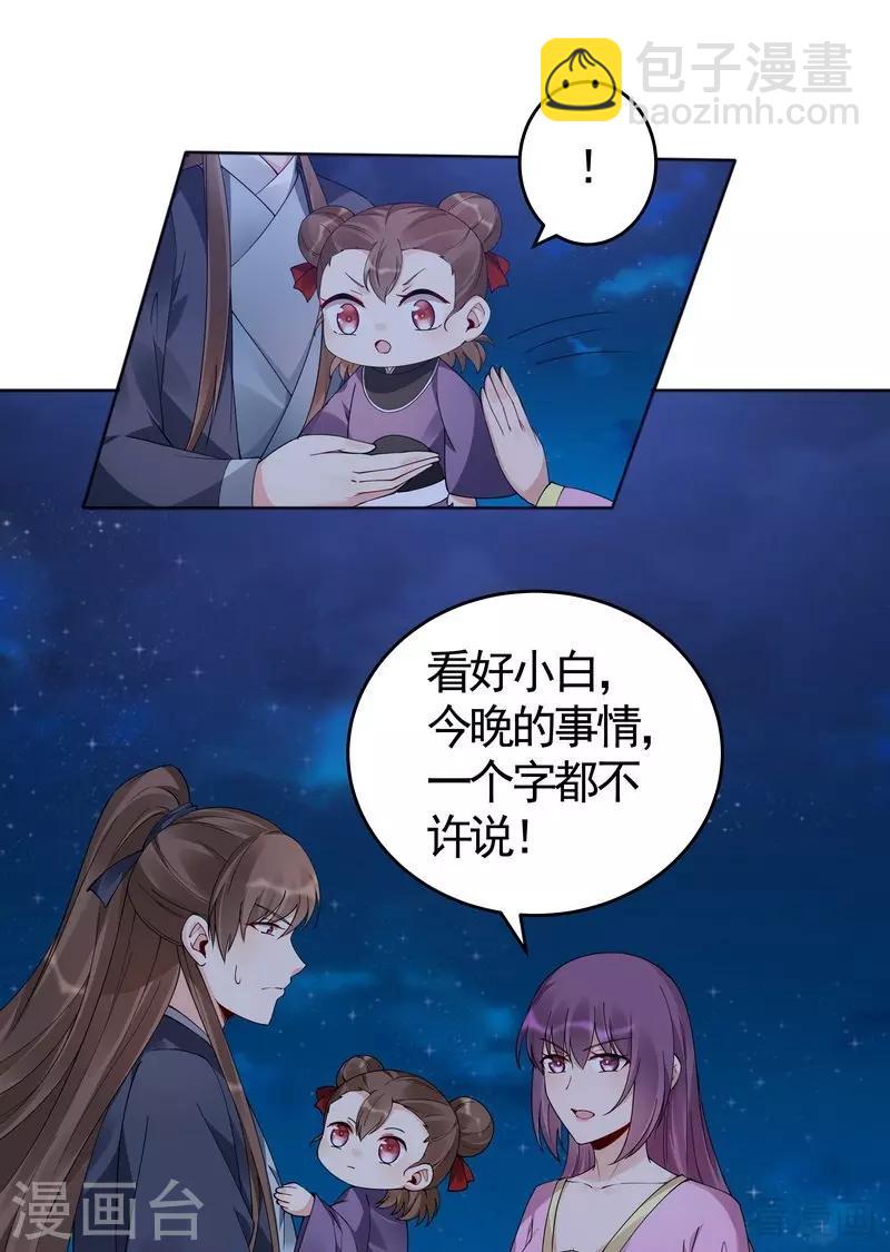 《神医毒妃太嚣张》第72话 傀儡术 第2页