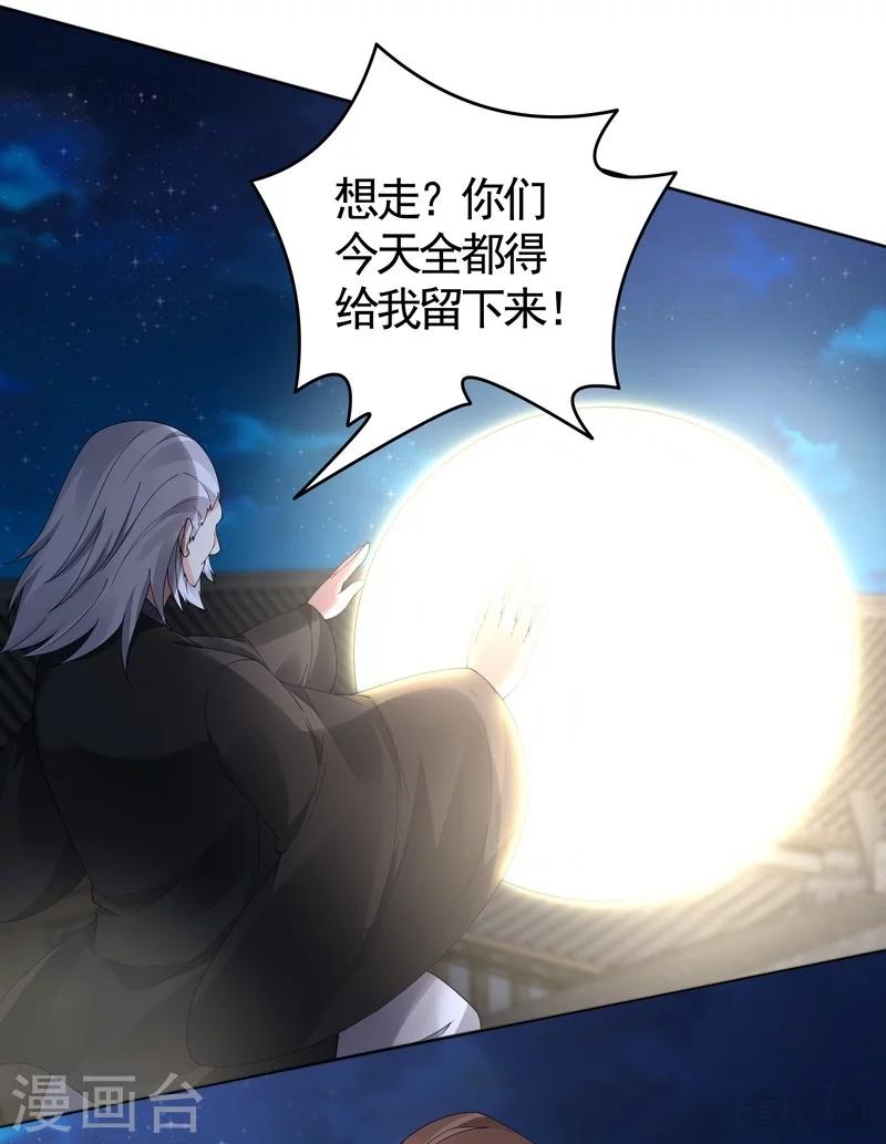 《神医毒妃太嚣张》第72话 傀儡术 第30页
