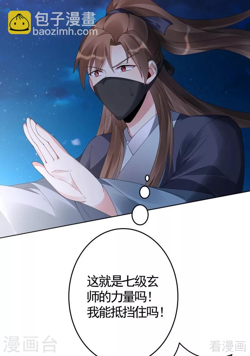 《神医毒妃太嚣张》第72话 傀儡术 第31页