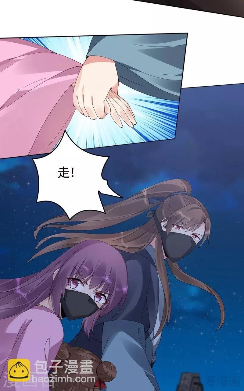 《神医毒妃太嚣张》第72话 傀儡术 第37页