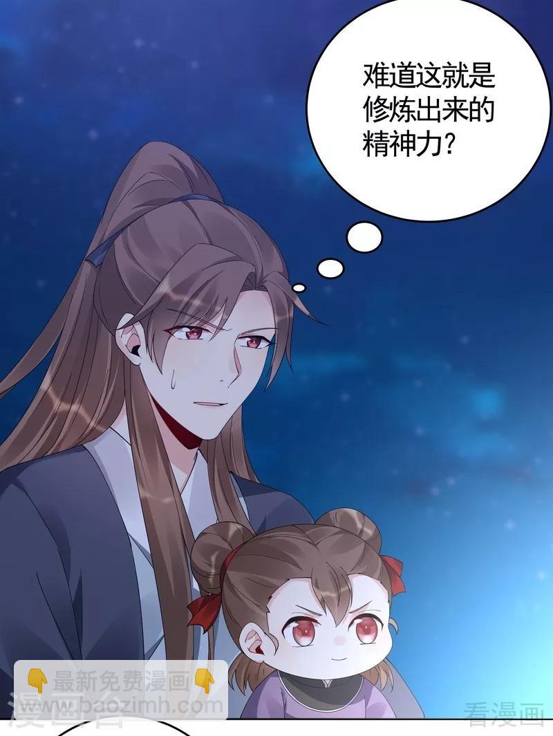 《神医毒妃太嚣张》第72话 傀儡术 第5页