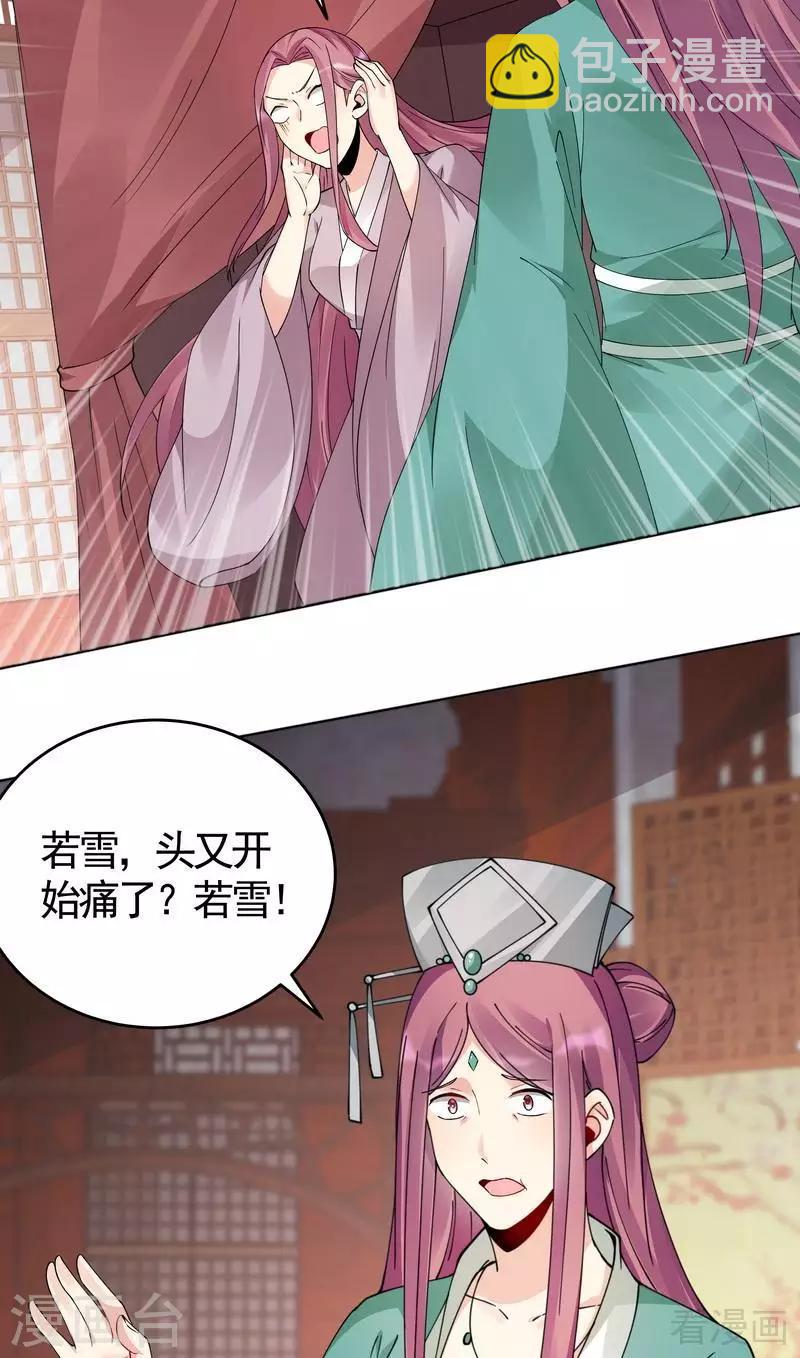《神医毒妃太嚣张》第72话 傀儡术 第9页