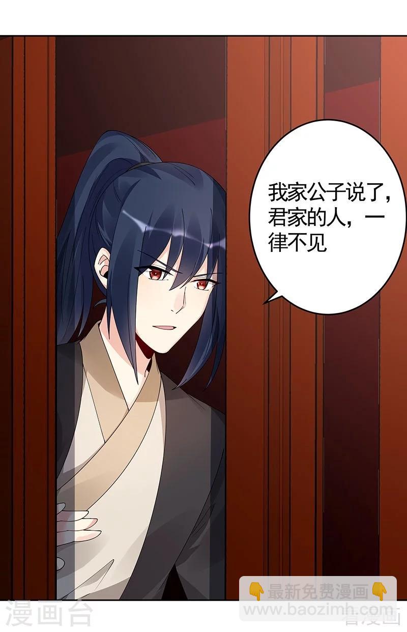 《神医毒妃太嚣张》第74话 君家与狗不得入内 第11页