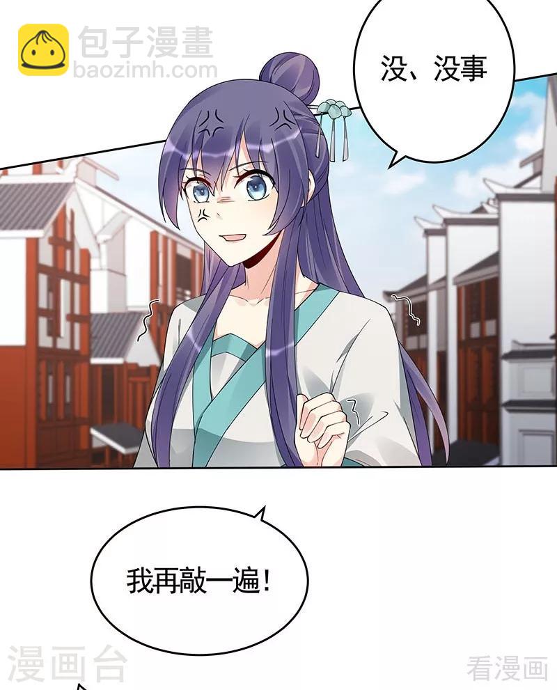 《神医毒妃太嚣张》第74话 君家与狗不得入内 第13页