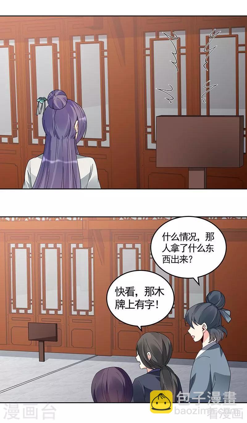 《神医毒妃太嚣张》第74话 君家与狗不得入内 第16页