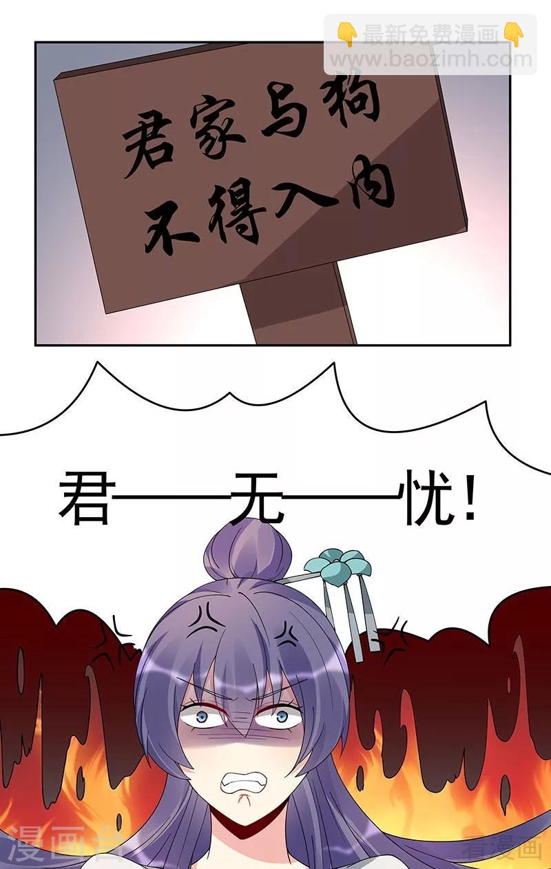 《神医毒妃太嚣张》第74话 君家与狗不得入内 第17页
