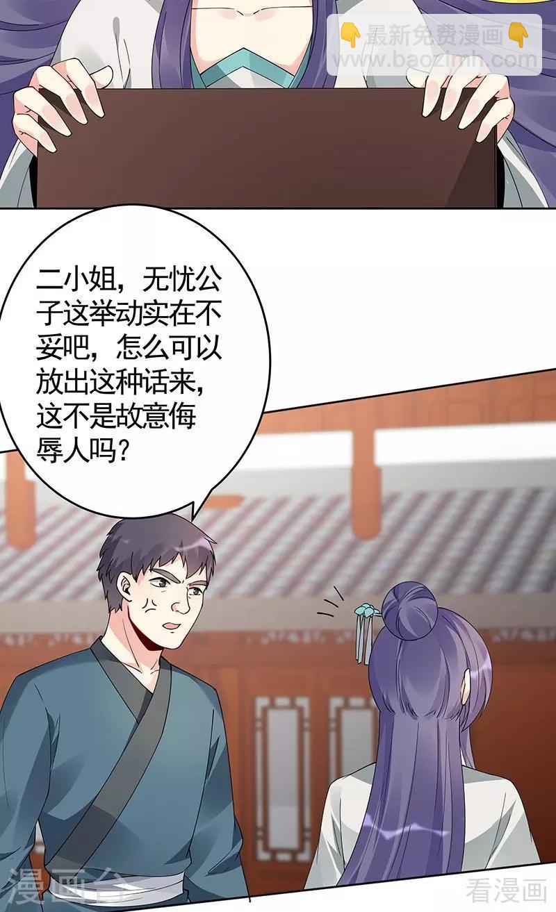《神医毒妃太嚣张》第74话 君家与狗不得入内 第18页