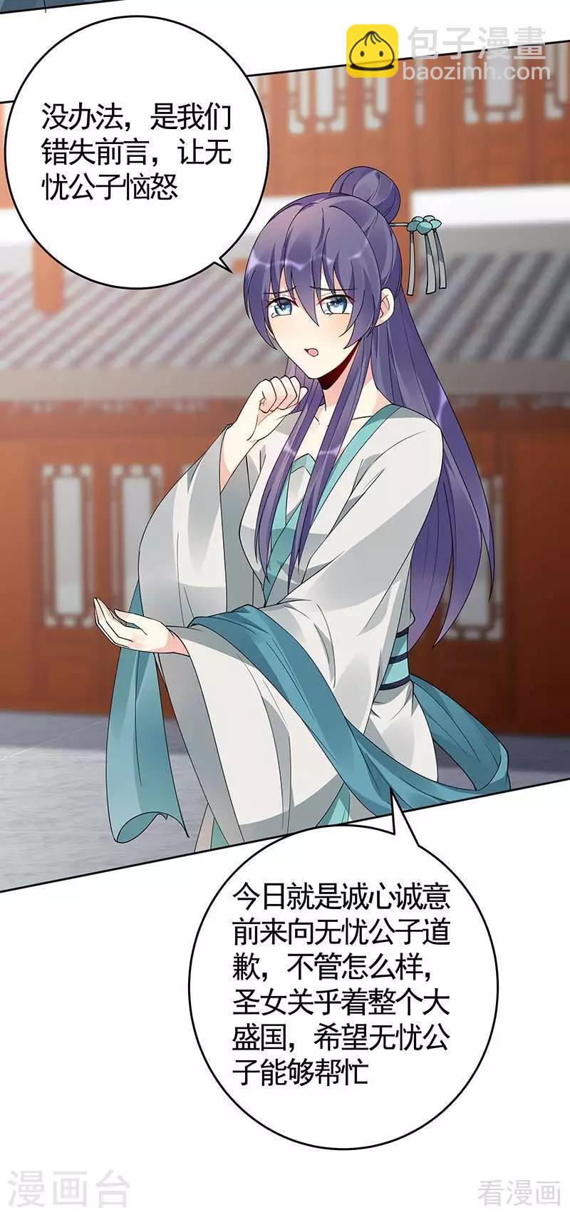 《神医毒妃太嚣张》第74话 君家与狗不得入内 第19页
