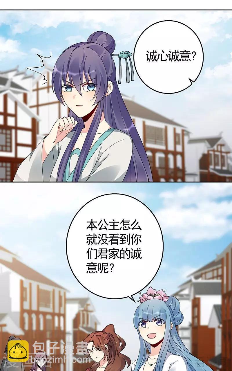 《神医毒妃太嚣张》第74话 君家与狗不得入内 第20页