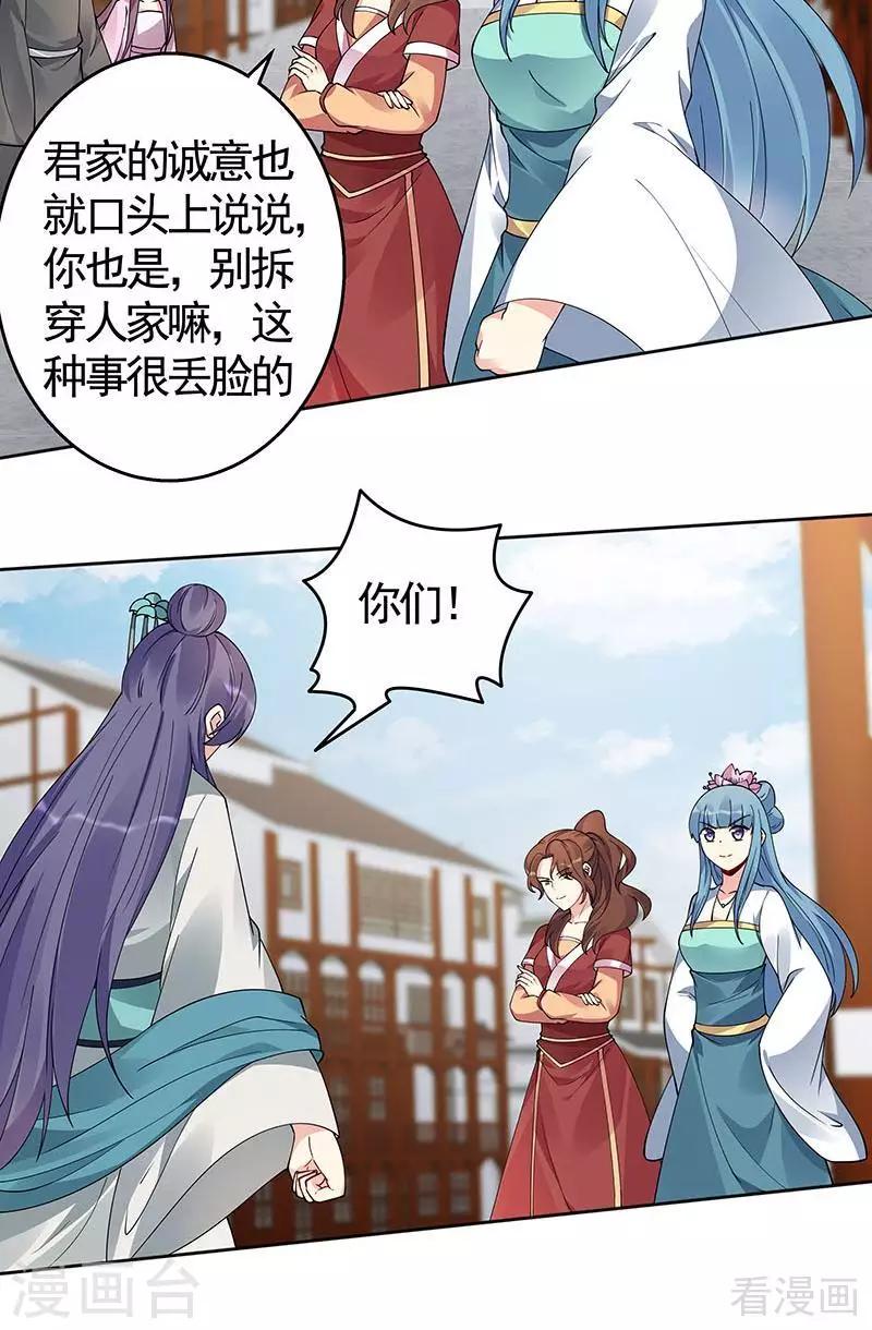 《神医毒妃太嚣张》第74话 君家与狗不得入内 第21页
