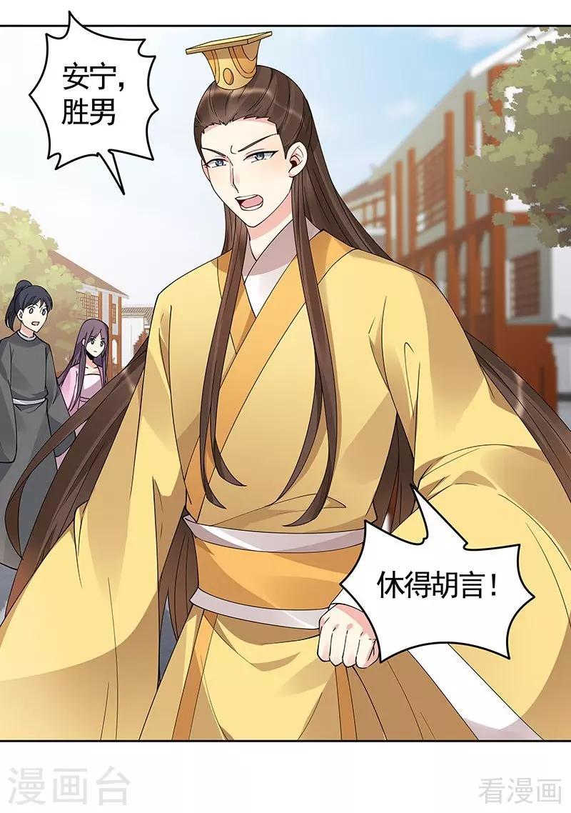 《神医毒妃太嚣张》第74话 君家与狗不得入内 第22页
