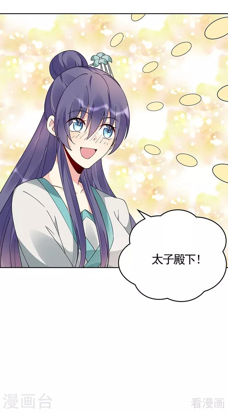 《神医毒妃太嚣张》第74话 君家与狗不得入内 第23页