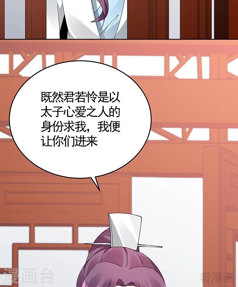 《神医毒妃太嚣张》第74话 君家与狗不得入内 第26页