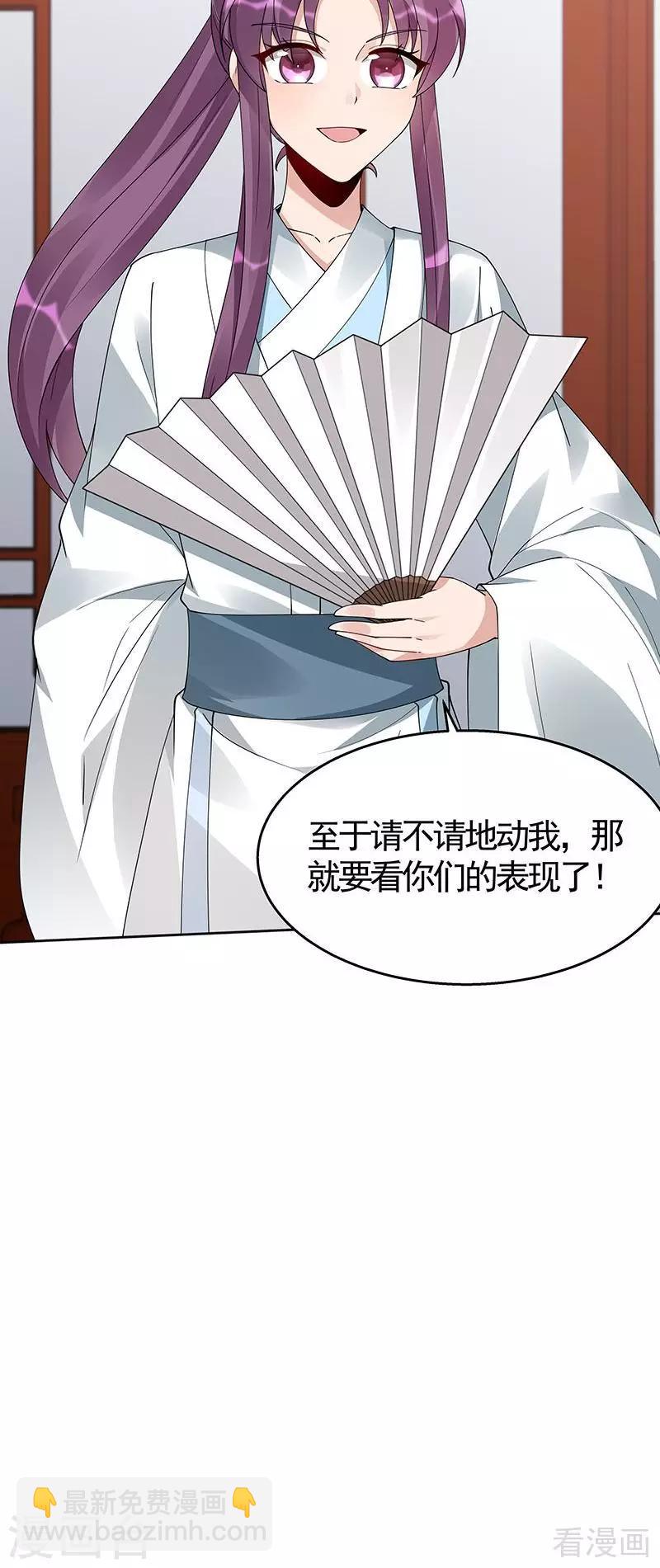 《神医毒妃太嚣张》第74话 君家与狗不得入内 第27页