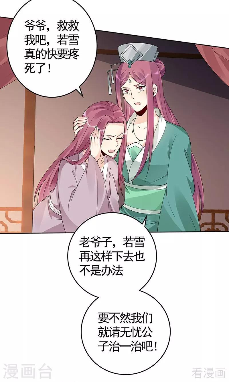 《神医毒妃太嚣张》第74话 君家与狗不得入内 第4页