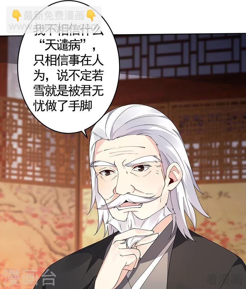 《神医毒妃太嚣张》第74话 君家与狗不得入内 第5页